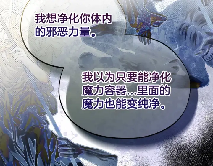 《完蛋！成了反派的试毒小跟班》第47话 少说废话图51