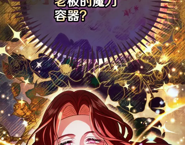 《完蛋！成了反派的试毒小跟班》第47话 少说废话图54