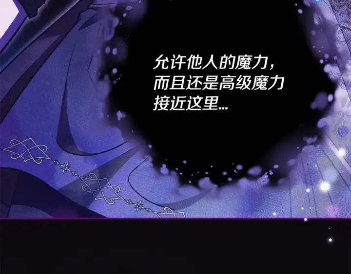 《完蛋！成了反派的试毒小跟班》第47话 少说废话图60