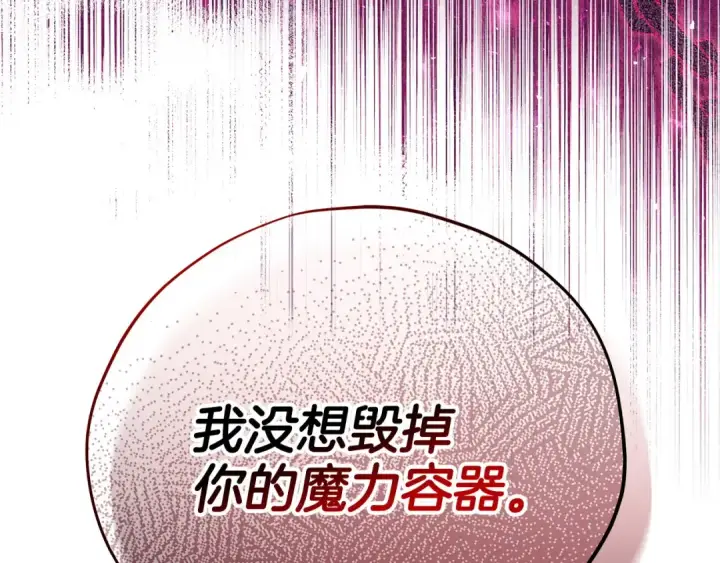 《完蛋！成了反派的试毒小跟班》第47话 少说废话图63