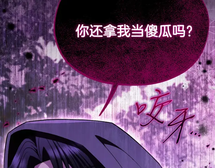 《完蛋！成了反派的试毒小跟班》第47话 少说废话图71