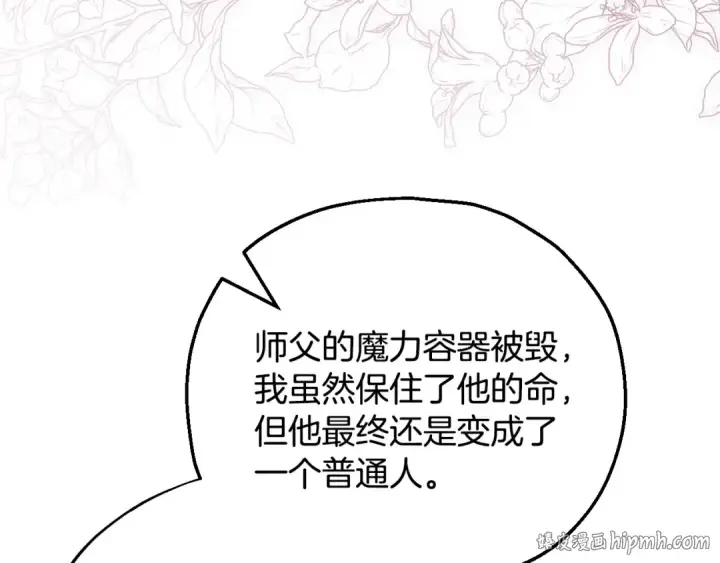 《完蛋！成了反派的试毒小跟班》第47话 少说废话图96