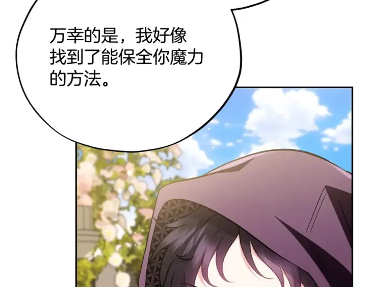 《完蛋！成了反派的试毒小跟班》第47话 少说废话图97
