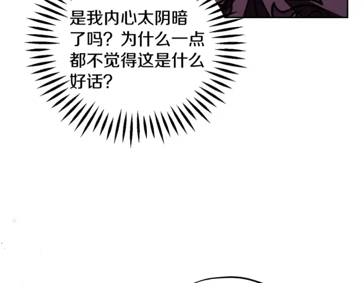 《完蛋！成了反派的试毒小跟班》第47话 少说废话图99