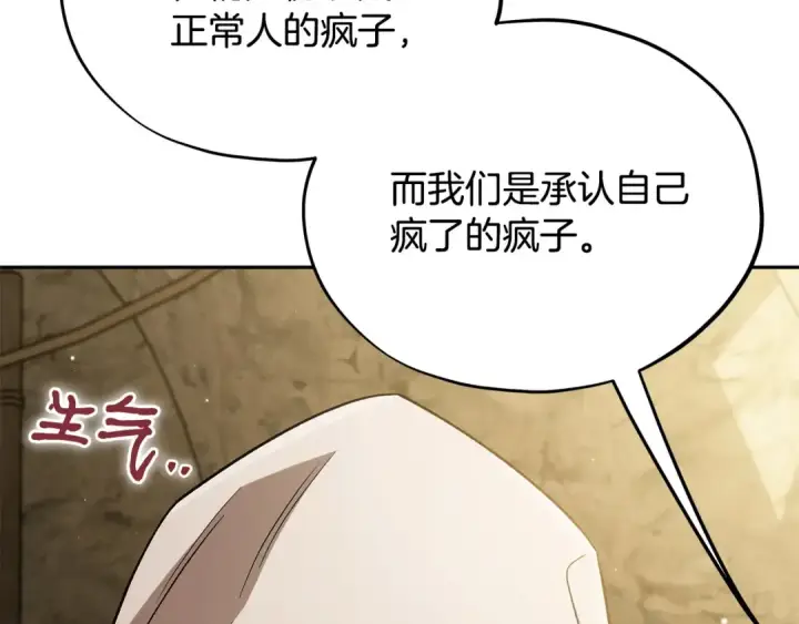 《完蛋！成了反派的试毒小跟班》第48话 守护boss图100