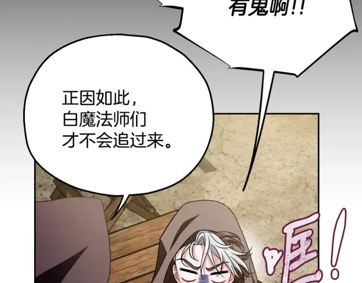 《完蛋！成了反派的试毒小跟班》第48话 守护boss图134