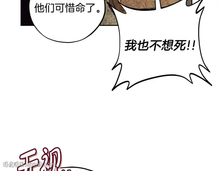 《完蛋！成了反派的试毒小跟班》第48话 守护boss图136
