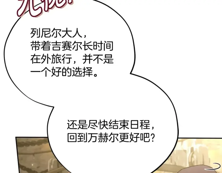 《完蛋！成了反派的试毒小跟班》第48话 守护boss图137