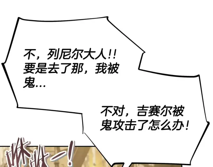 《完蛋！成了反派的试毒小跟班》第48话 守护boss图140