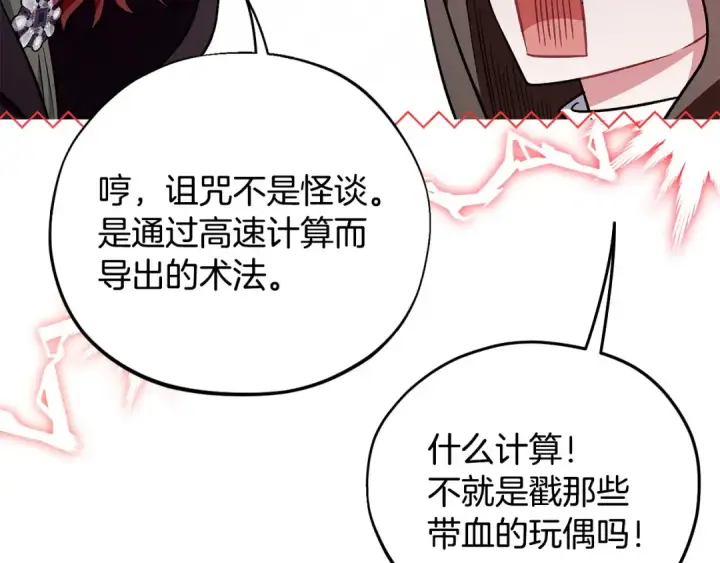 《完蛋！成了反派的试毒小跟班》第48话 守护boss图145