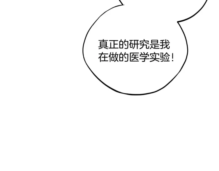 《完蛋！成了反派的试毒小跟班》第48话 守护boss图146