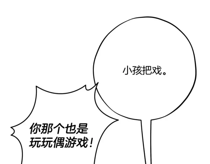《完蛋！成了反派的试毒小跟班》第48话 守护boss图148