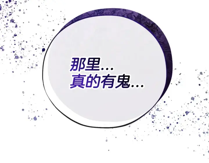 《完蛋！成了反派的试毒小跟班》第48话 守护boss图157
