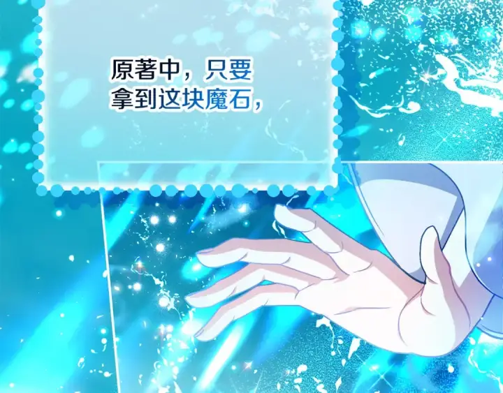 《完蛋！成了反派的试毒小跟班》第48话 守护boss图162