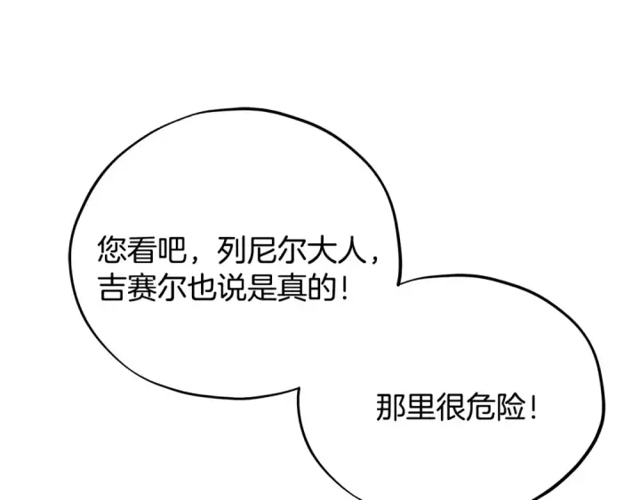《完蛋！成了反派的试毒小跟班》第48话 守护boss图170