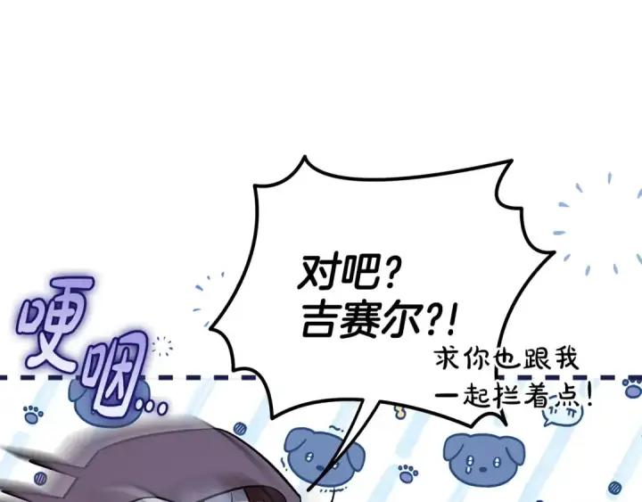《完蛋！成了反派的试毒小跟班》第48话 守护boss图173