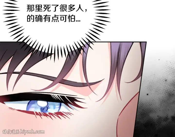 《完蛋！成了反派的试毒小跟班》第48话 守护boss图176