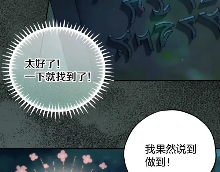 《完蛋！成了反派的试毒小跟班》第48话 守护boss图222