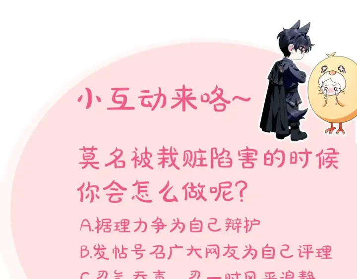 《完蛋！成了反派的试毒小跟班》第48话 守护boss图227