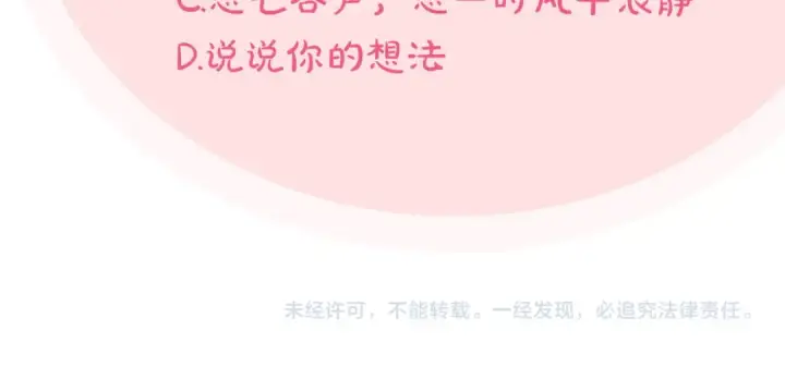 《完蛋！成了反派的试毒小跟班》第48话 守护boss图228