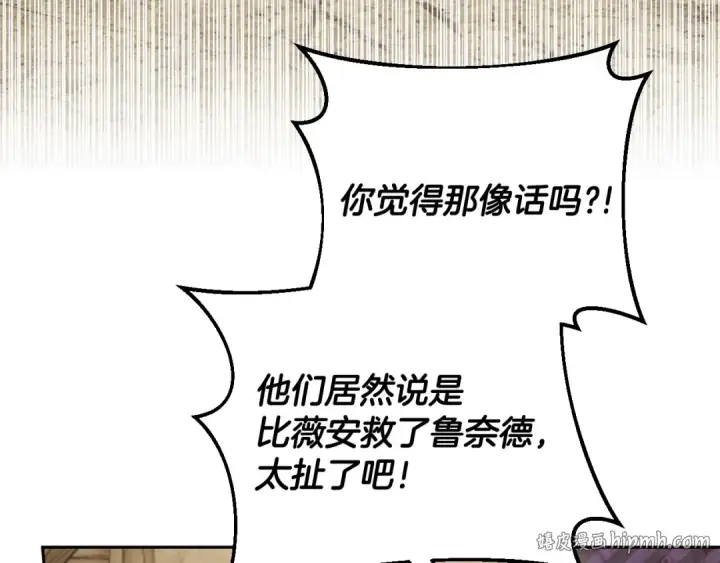 《完蛋！成了反派的试毒小跟班》第48话 守护boss图32