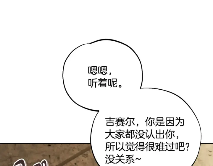 《完蛋！成了反派的试毒小跟班》第48话 守护boss图35