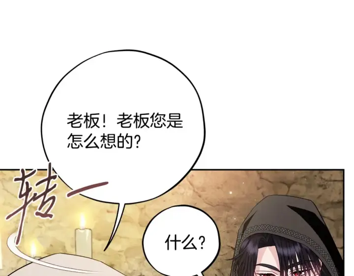 《完蛋！成了反派的试毒小跟班》第48话 守护boss图39