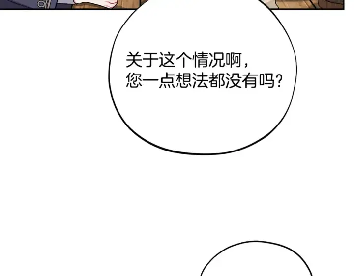 《完蛋！成了反派的试毒小跟班》第48话 守护boss图41