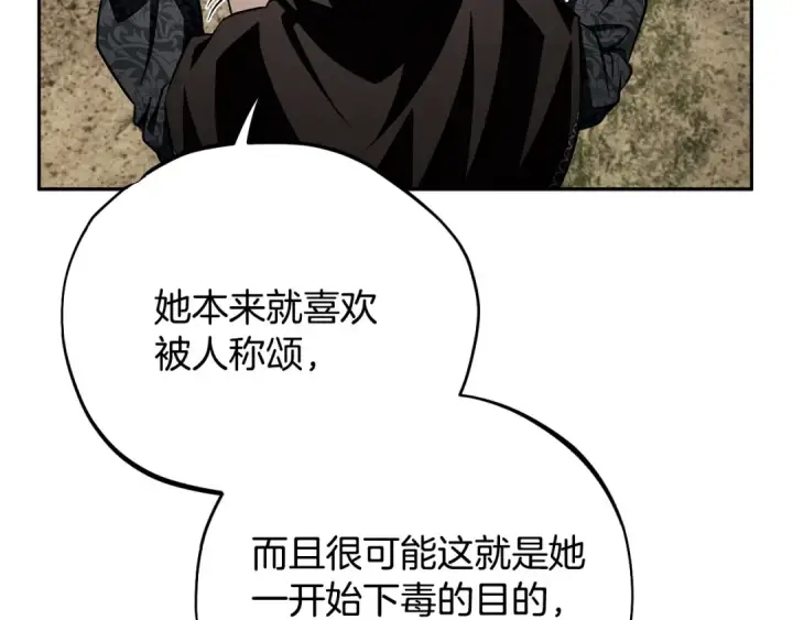 《完蛋！成了反派的试毒小跟班》第48话 守护boss图47