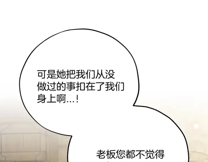 《完蛋！成了反派的试毒小跟班》第48话 守护boss图49