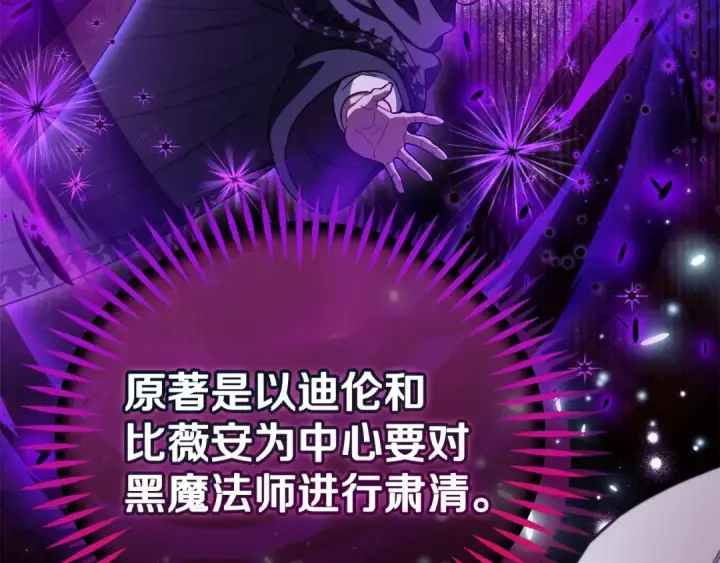 《完蛋！成了反派的试毒小跟班》第48话 守护boss图62
