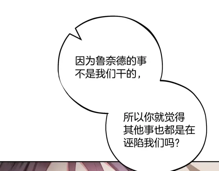 《完蛋！成了反派的试毒小跟班》第48话 守护boss图84