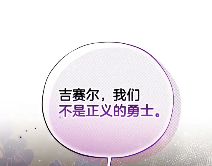 《完蛋！成了反派的试毒小跟班》第48话 守护boss图87