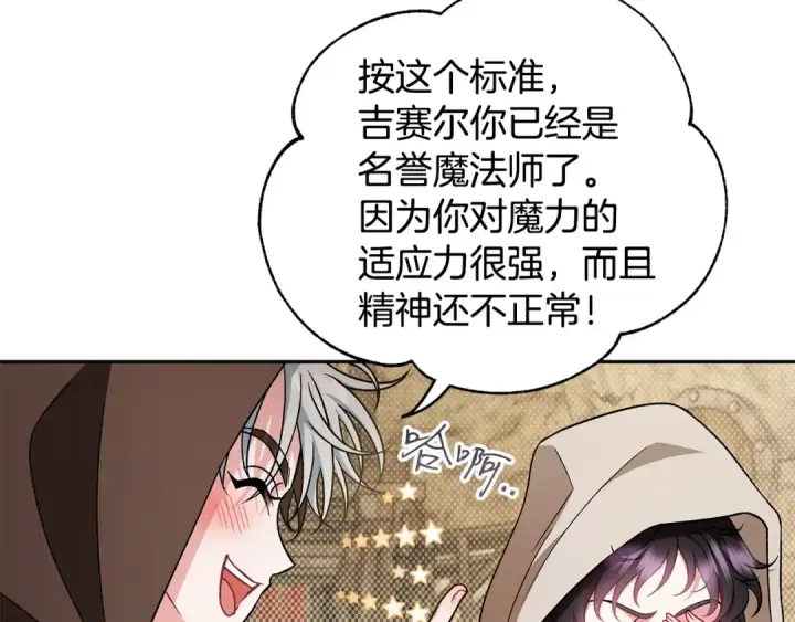 《完蛋！成了反派的试毒小跟班》第48话 守护boss图94