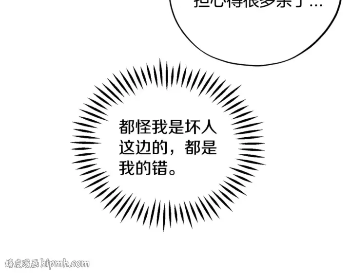 《完蛋！成了反派的试毒小跟班》第48话 守护boss图96