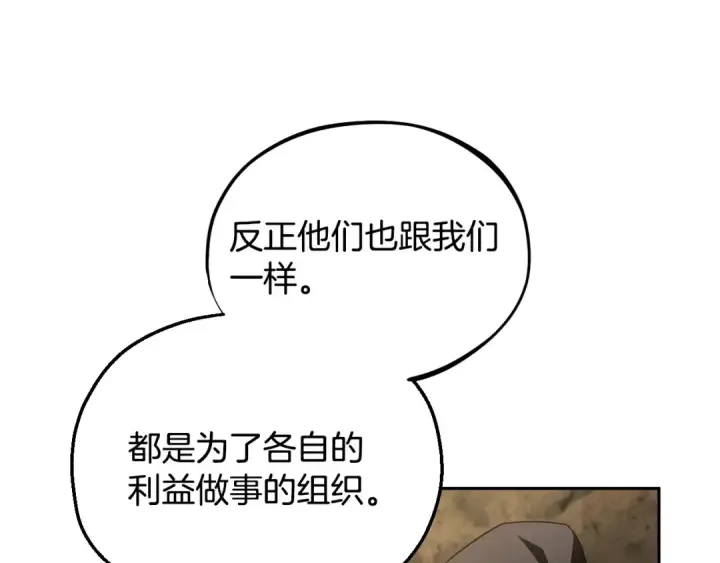 《完蛋！成了反派的试毒小跟班》第48话 守护boss图97