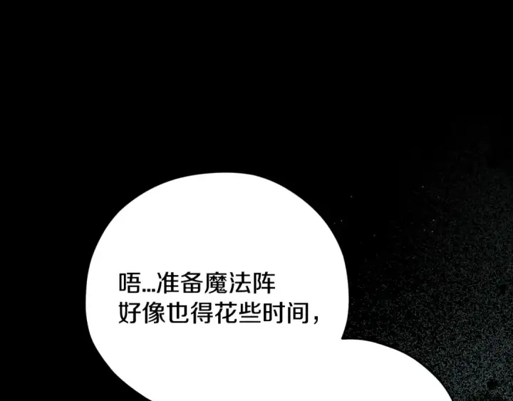 《完蛋！成了反派的试毒小跟班》第49话 伊莎贝尔？图114