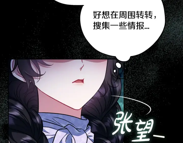 《完蛋！成了反派的试毒小跟班》第49话 伊莎贝尔？图115