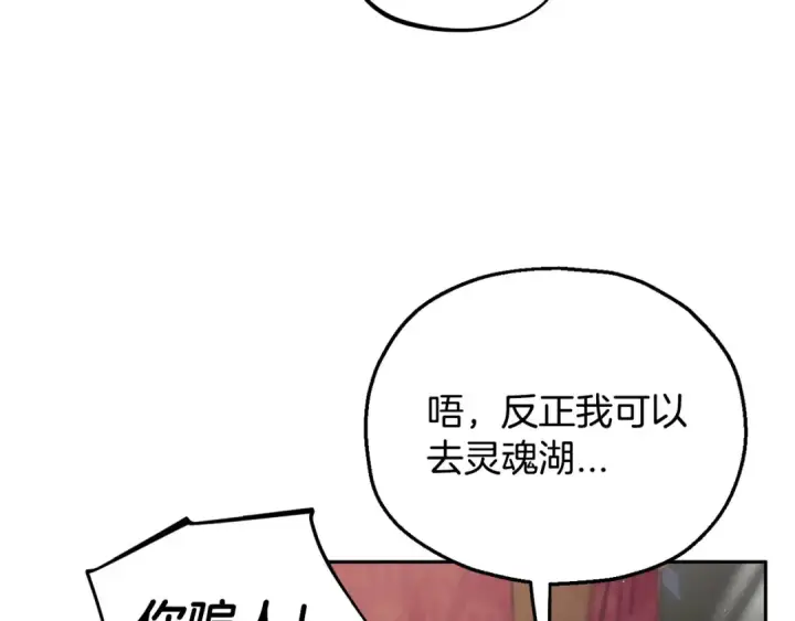《完蛋！成了反派的试毒小跟班》第49话 伊莎贝尔？图12