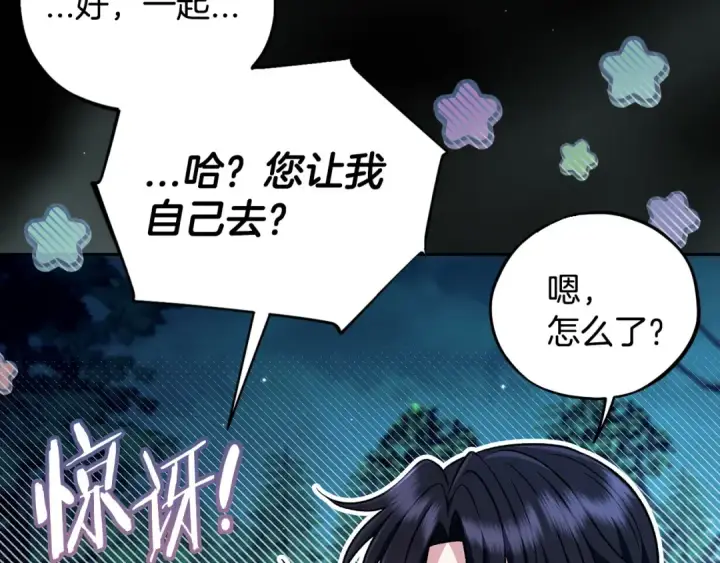 《完蛋！成了反派的试毒小跟班》第49话 伊莎贝尔？图126