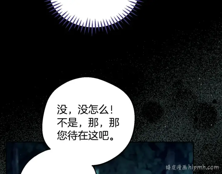 《完蛋！成了反派的试毒小跟班》第49话 伊莎贝尔？图128