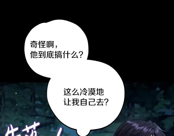 《完蛋！成了反派的试毒小跟班》第49话 伊莎贝尔？图132