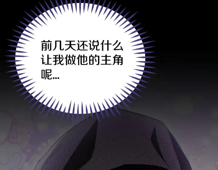 《完蛋！成了反派的试毒小跟班》第49话 伊莎贝尔？图135