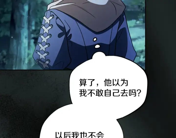 《完蛋！成了反派的试毒小跟班》第49话 伊莎贝尔？图140
