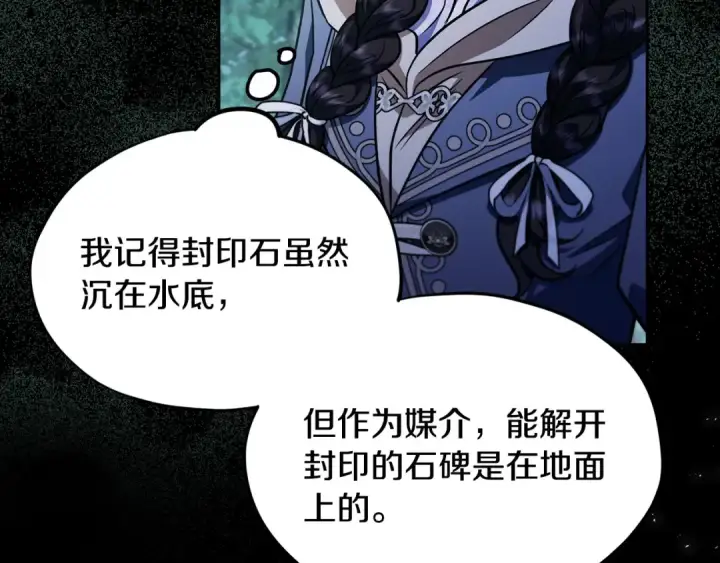 《完蛋！成了反派的试毒小跟班》第49话 伊莎贝尔？图145