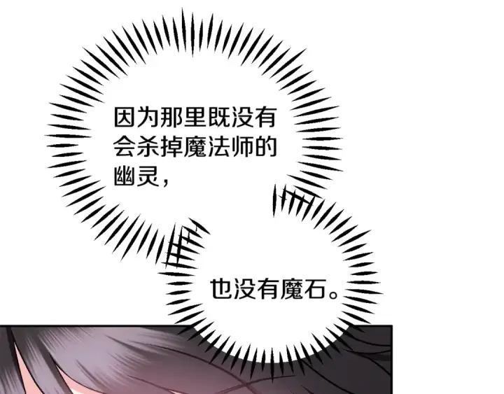 《完蛋！成了反派的试毒小跟班》第49话 伊莎贝尔？图15