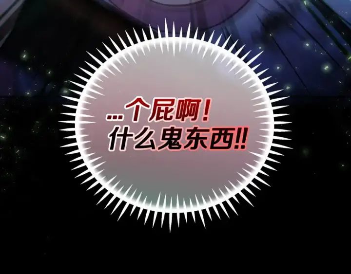 《完蛋！成了反派的试毒小跟班》第49话 伊莎贝尔？图191