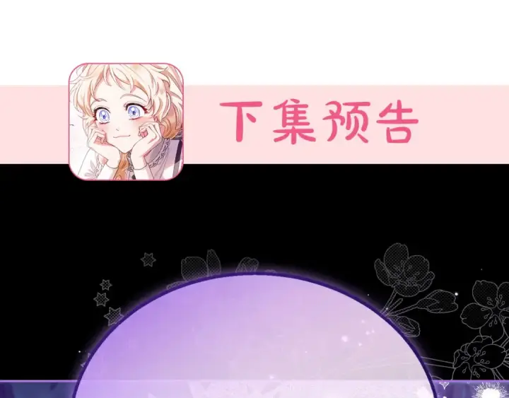《完蛋！成了反派的试毒小跟班》第49话 伊莎贝尔？图197