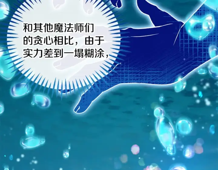 《完蛋！成了反派的试毒小跟班》第49话 伊莎贝尔？图20