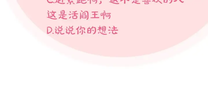 《完蛋！成了反派的试毒小跟班》第49话 伊莎贝尔？图206